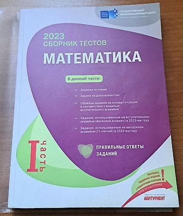 Riyaziyyat Testlər 11-ci sinif, DİM, 1-ci hissə, 2023 il lalafo.az -da Riyaziyyat Testlər 11-ci sinif, DİM, 1-ci hissə, 2023 il