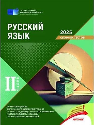 Тесты: Русский язык 11 класс, 2024 год — 2