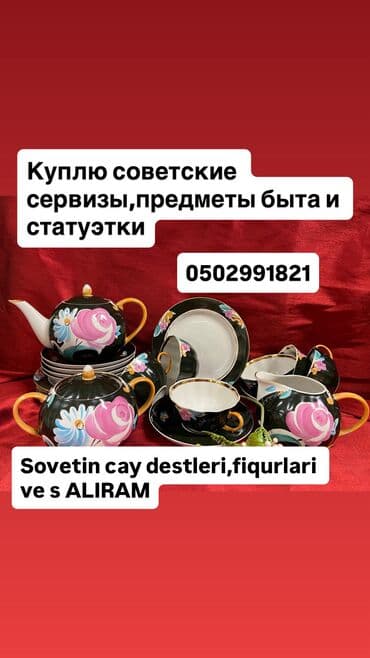 Çay dəsti, Farfor, SSRİ lalafo.az -da Çay dəsti, Farfor, SSRİ