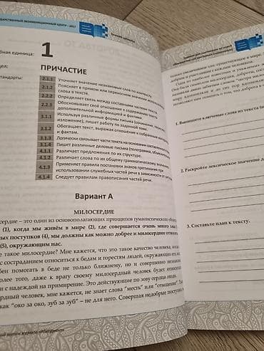 ачки: Məhsul: Rus dili üzrə qiymətləndirmə və test toplusu (Dövlət İmtahan — 4
