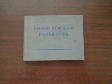 Lüğətlər: Англо-русский словарь - Мюллер В.К.(53000 слов)- 20 манат Дополнение — 4