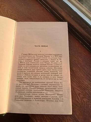 classi: Lev Tolstoy – Seçilmiş əsərlər toplusu, 12 cilddə (Pravda nəşri), cild — 5