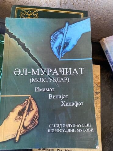 тетради, блокноты, дневники: Dini kitablar — 8