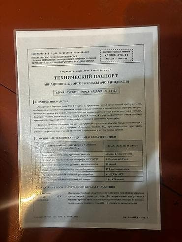 saatı: Məhsul: Aviasiya bort saatı AÇS-1 (indeks B) – SSRİ istehsalı, sənədlə — 4