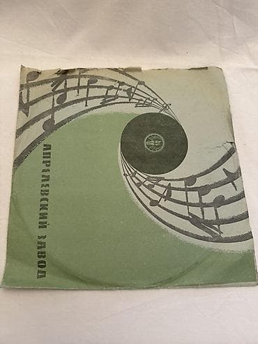 İdman və hobbi: Sovet dövrü 78 rpm qrammofon plastinkası – Aprelevskiy Zavodu — 3