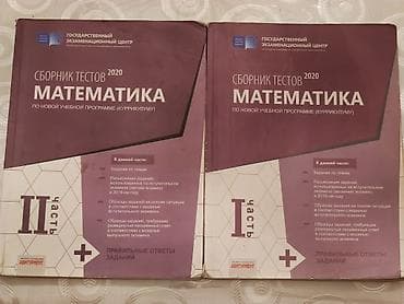 Книги и журналы: Математика банк тестов 2022 год — 1