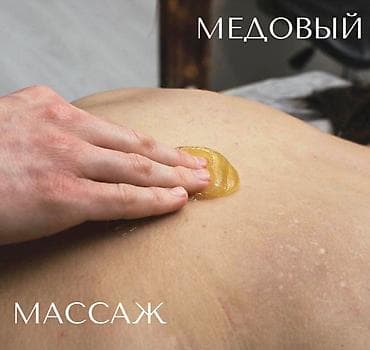 qusar masaj: Bal masajı xidməti - Prosedur: Təbii arı balı ilə aparılan manual — 2