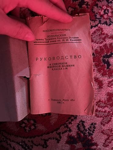 qedimi pullar: Antikvarnidi marağlanan yazsın Podolsk (YIMZ, im. Kalinina) ailə tikiş — 3