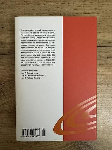 manqa: Məhsul: Naruto manga kitabları (rus dilində), Masasi Kisimoto Real — 6