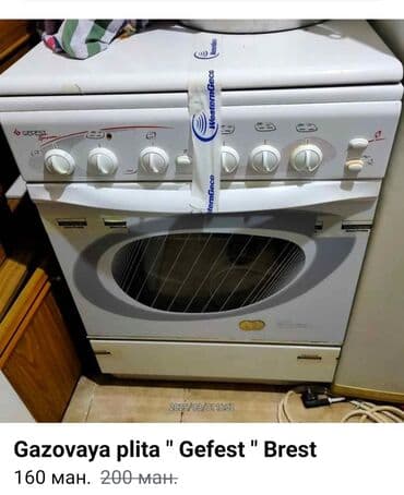 pilitə: Srochno ! Gazovaya plita " Gefest " Brest v idealnom sostoyanii. 3 — 3
