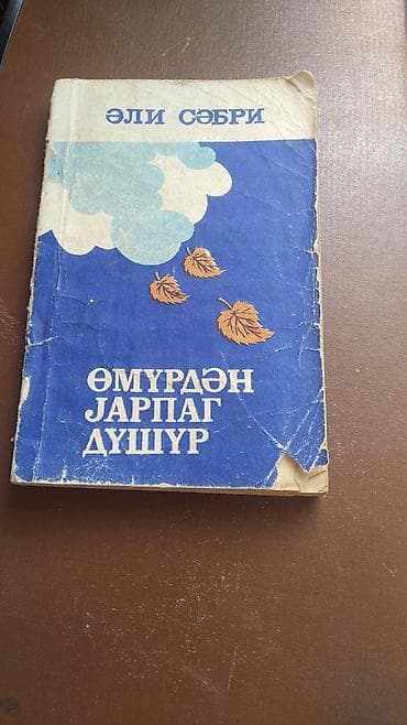 Məhsul: Sovet dövrünə aid 4 ədəd kitab toplusu (azərbaycan və rus — 9