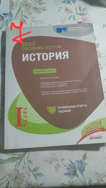 xəyalə əhmədli tarix cavabları 2024: Ümumi Tarix Testlər 11-ci sinif, DİM, 1-ci hissə, 2024 il — 1
