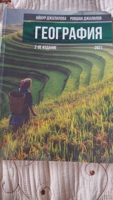 rus dili 9 cu sinif derslik pdf yukle: Məhsul: “Geografiya” dərsliyi (rus dilində) Müəlliflər: Aynur — 1