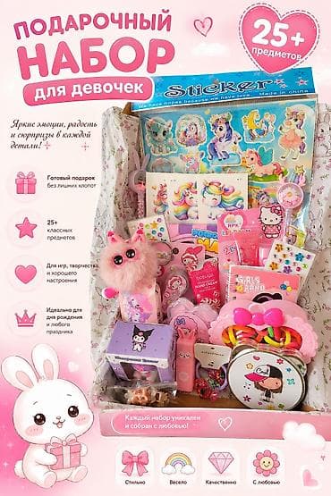 ПОДАРОЧНЫЙ НАБОР ДЛЯ ДЕВОЧКИ 🎀🎁 Яркий и милый бокс с 25+ предметами —