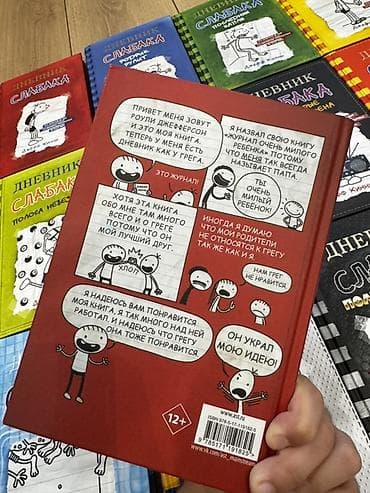 Kitablar və jurnallar: “Дневник Слабака” (Jeff Kinney) seriyası – rus dilində orijinal — 5
