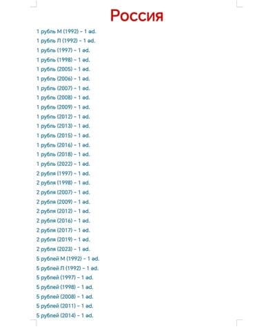 İdman və istirahət: Məhsul: Rusiya sikkələri toplusu Təsvir: - Nominallar: 1 rubl, 2 — 1