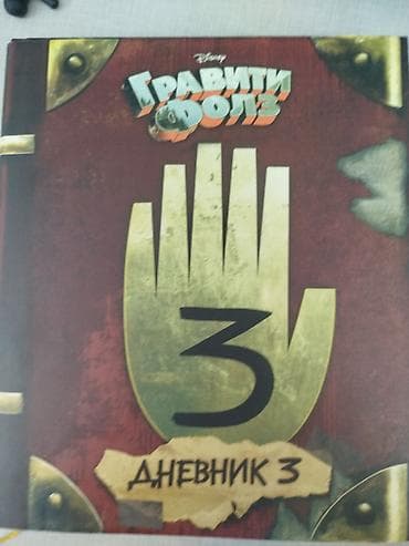 death note turkce: Məhsul: Gravity Falls “Jurnal 3” (rus dilində) Xüsusiyyətlər: - Bərk — 4