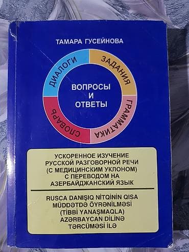 dvd rec: Tamara Hüseynova – “Вопросы и ответы” (Rus dili danışıq nitqi üçün) — 1