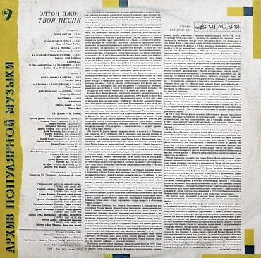 Vinil plastinka: Elton John – “Your Song / Твоя песня” (Мелодия) - — 2