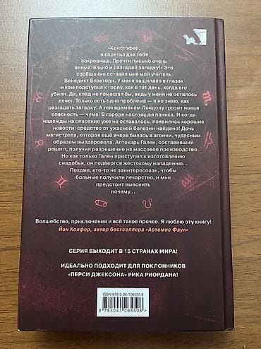 Книга «Код Блэкторна» — 2