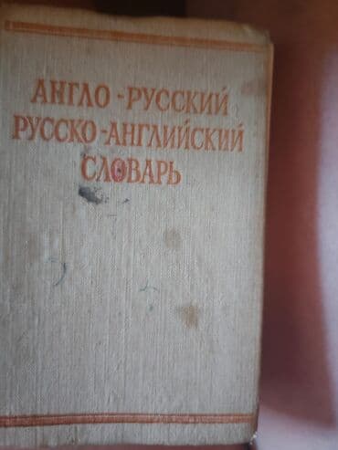 книги на английском бишкек: Книги по английскому языку — 9