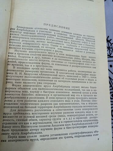 машины азербайджана: Большая энциклопедия, К.М. Султанов, "Апшеронский ярус Азербайджана" — 2