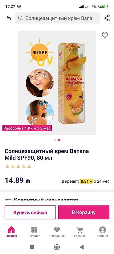 Banana Mild Sun Block SPF90 — солнцезащитный крем с фактором защиты — 1