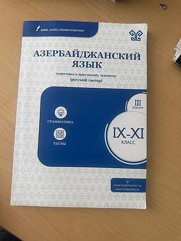 Азербайджанский язык 11 класс, 2023 год — 3
