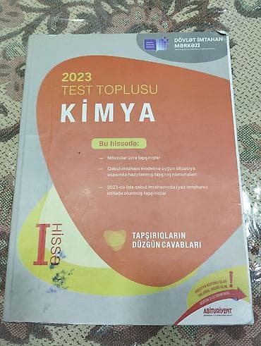 Книги и журналы: Физика Тесты 11 класс, ГЭЦ, 2 часть, 2023 год — 1