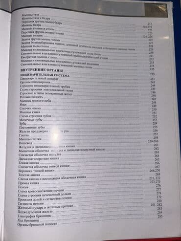 atlas koynekler: Məhsul: “İnsan Anatomiyası Atlası” – 3-cü nəşr - Müəlliflər: V.B — 14