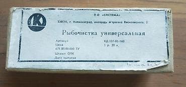 Balıq Təmizləyən — SSRİ - Orijinal - Metal (TƏZƏ / İşlənməyib) SSRİ — 1
