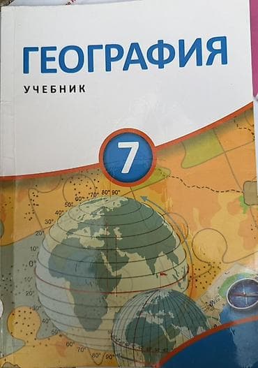 Məktəb dərslikləri komplekti (rus dilində), 6–7-ci siniflər üçün: - — 2