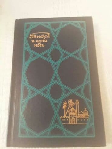 nigar dünya pdf: Книги "Собрания сочинений": Чуковский,Скотт,Доде и другие. 1 книга -4 — 9