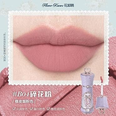sultan: Endirimli qiymetdi!Original Flower Knows dodaq boyası – B04 rəng tonu — 1