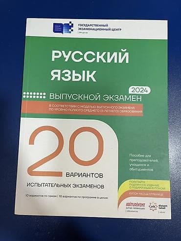 Rus dili 11-ci sinif, 2024 il