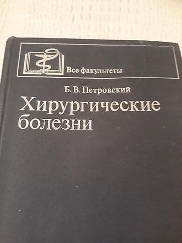 Медицинские книги. Есть еще лечебные книги.Чтобы посмотреть все мои — 4