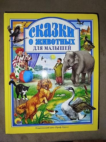 Məktəb çantaları: Книга для малышей — 1
