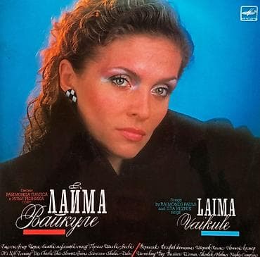 Musiqi alətləri: Vinil plastinka: Laima Vaikule – “Песни Раймонда Паулса и Ильи Резника — 1