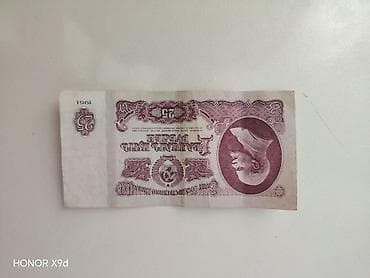 Məhsul: SSRİ 25 rubl banknotları (1961 buraxılışı) Təsvir: - — 1