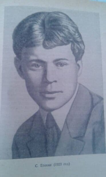 одежда по сунне для мужчин: Разные книги: "Поэзия Сергея Есенина 1910-1923 годов" Москва 1966 год — 16