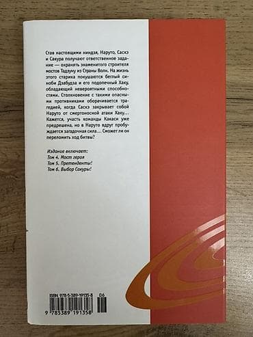 manqa: Məhsul: Naruto manga kitabları (rus dilində), Masasi Kisimoto Real — 4