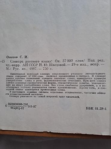 1 rus rublu nece manatdir: S. İ. Ojegov – “Словарь русского языка” (Rus dili lüğəti) - Nəşr — 3