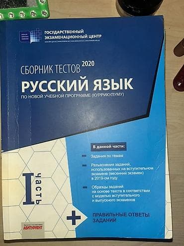 Сборник тестов по русскому языку для абитуриентов, некоторые страницы lalafo.az -da Сборник тестов по русскому языку для абитуриентов, некоторые страницы