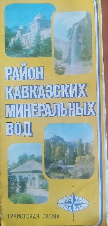 fiziki xerite: Məhsul: SSRİ dövrünə aid turistik xəritələr toplusu.Tek halda 3 azn — 1