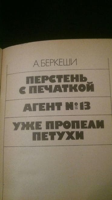 maraqlı bədii kitablar: Книги. Чтобы посмотреть все мои обьявления, нажмите на имя продавца — 7