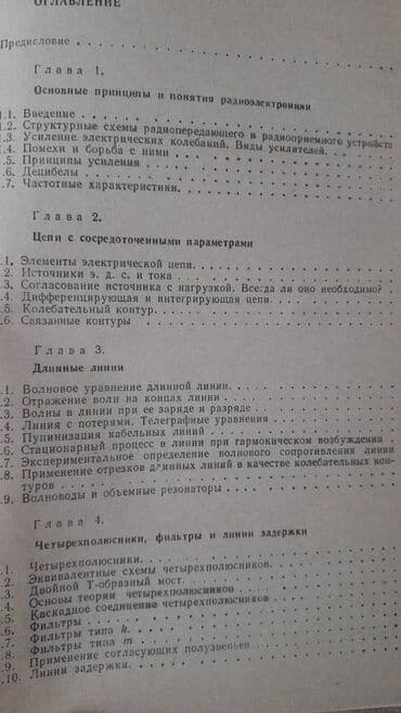 ремонт электронных книг: Разные технические книги. Одна книга 90 манат. "Основы — 3