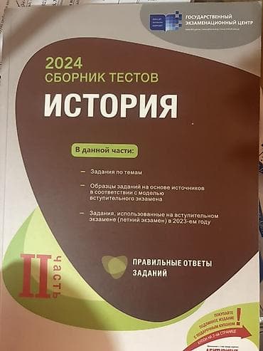 kitablar type 0: Məhsul: “İstoriya” (Tarix) test toplusu – Dövlət İmtahan Mərkəzi — 2