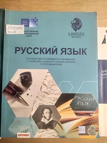 Kitablar və jurnallar: Rus, Azərbaycan dili və Riyaziyyat üzrə abituriyent hazırlığı üçün — 1