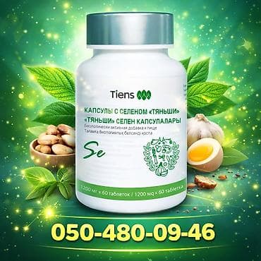 Личные вещи: Selen SELEN - bədəndə seleniumun düzgün səviyyəsini bərpa etmək və — 1