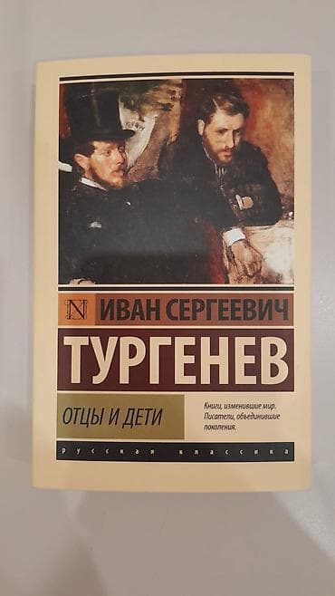 Məhsul: Kitab – “Atalar və Oğullar” (Отцы и дети) Müəllif: İvan